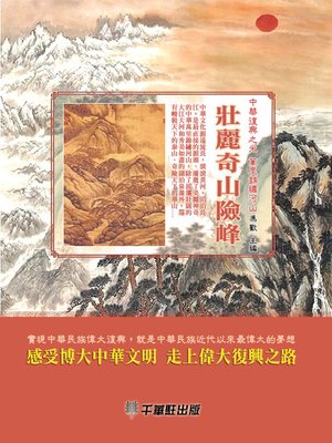cover image of 壯麗奇山險峰